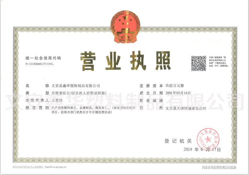 文安www.17c.com（huá）塑料製品有（yǒu）限公司